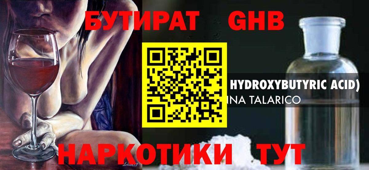 Новомосковск  Бутират буратино  БУТИРАТ  Вход с VPN 