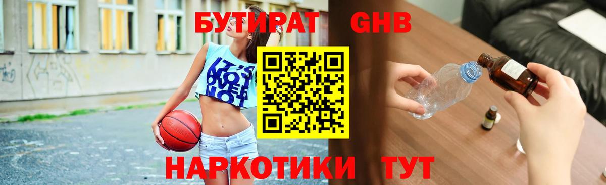 БУТИРАТ буратино Новомосковск