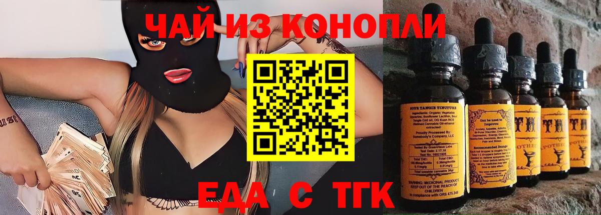 Печенье с ТГК марихуана  Вход с VPN  Новомосковск 