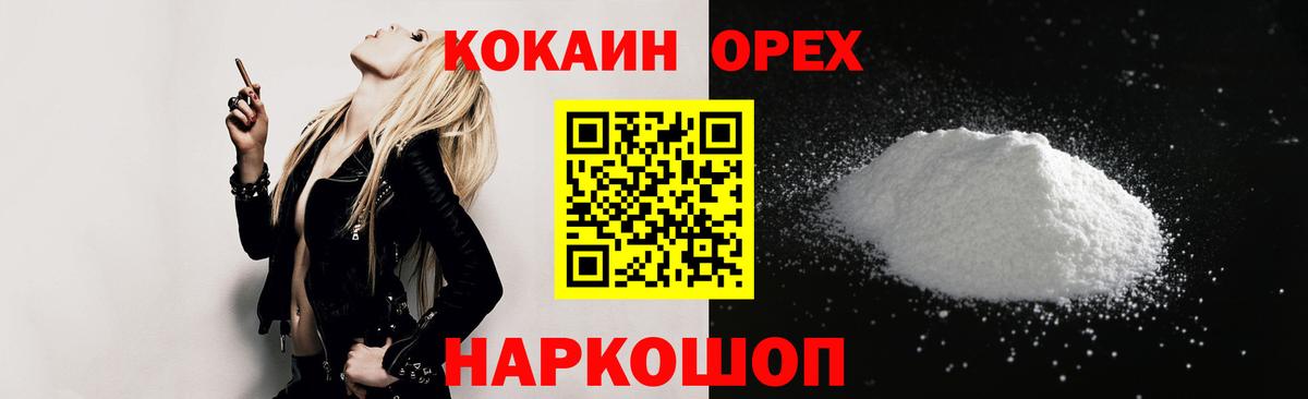 Новомосковск  КОКАИН FishScale  КОКАИН 99%  Вход с VPN 