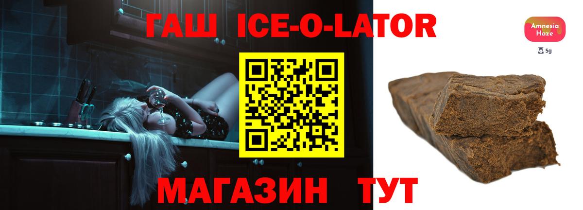 ГАШ ice o lator Новомосковск