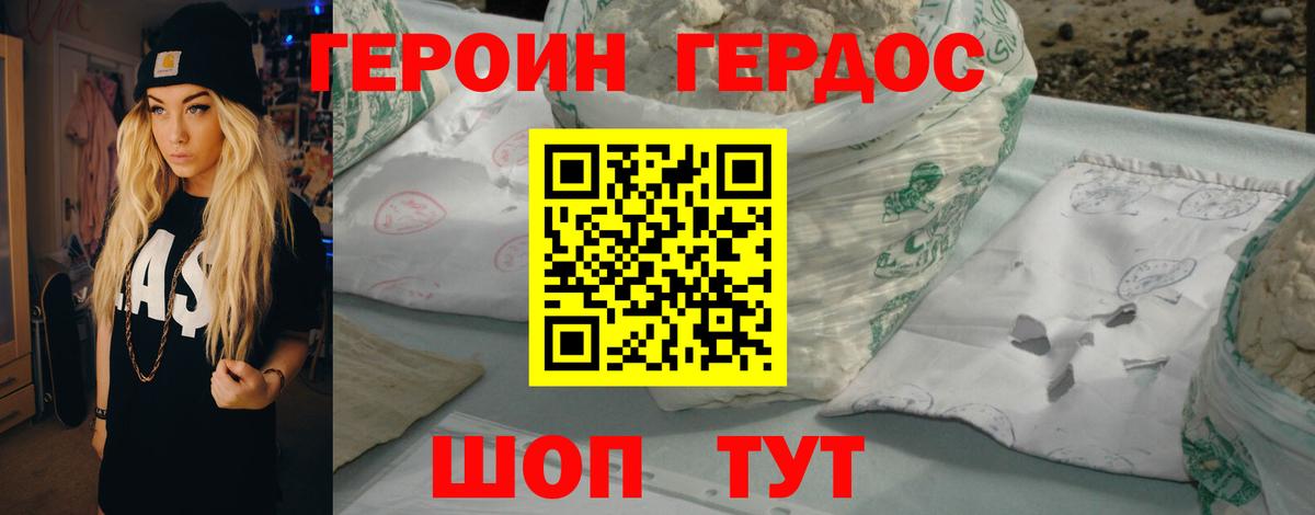 Героин белый Новомосковск