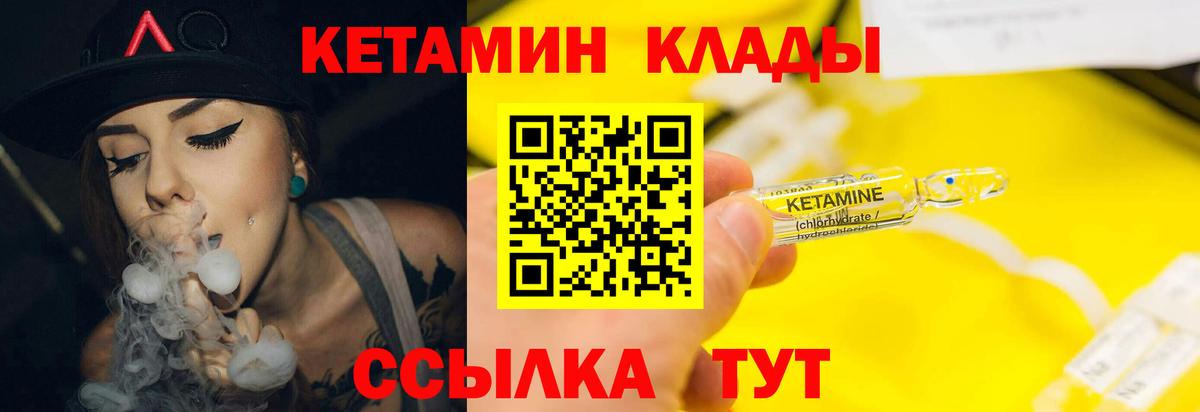 КЕТАМИН VHQ Новомосковск